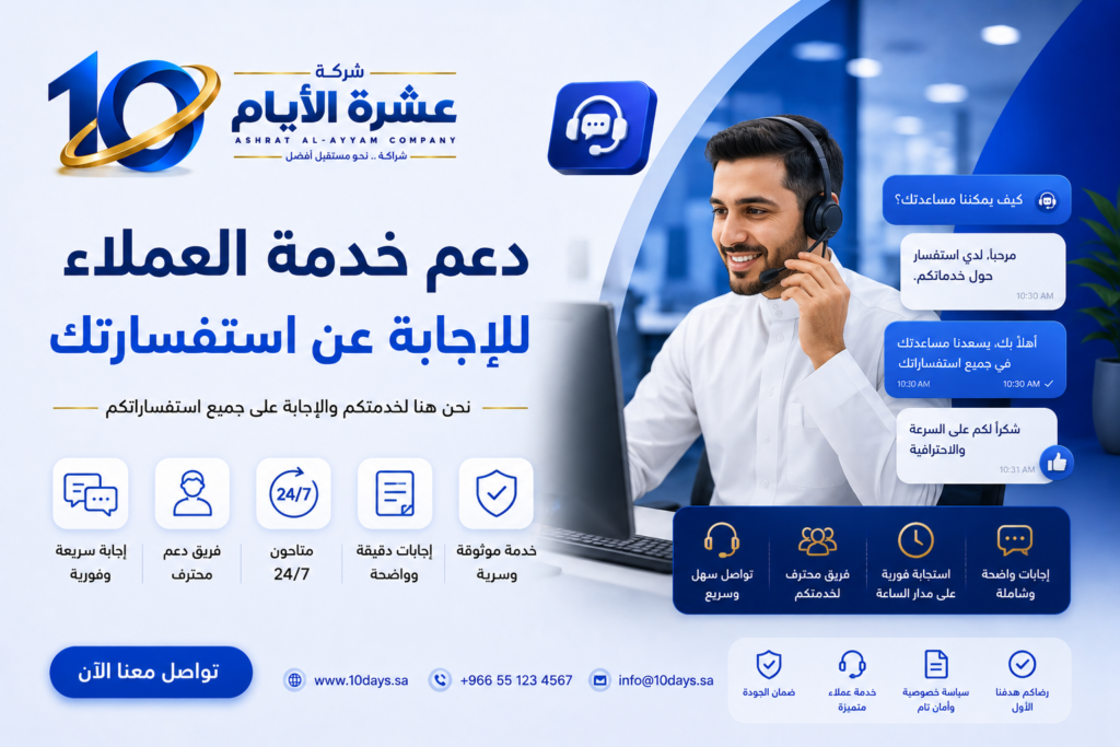 دعم العملاء