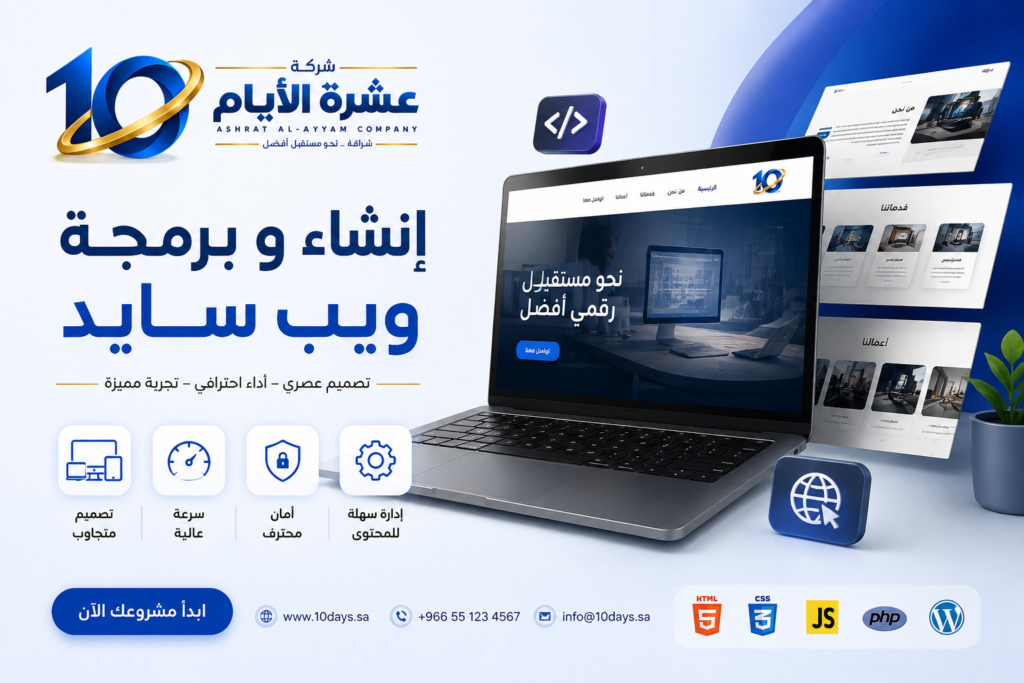 برمجة وإنشاء موقع إلكتروني
