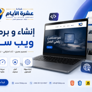 برمجة وإنشاء موقع إلكتروني