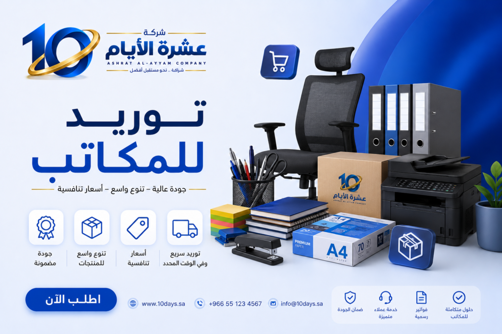 توريد للمكاتب