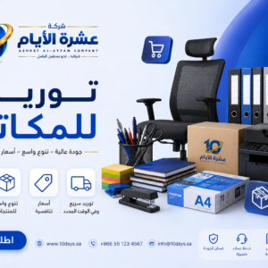 توريد للمكاتب
