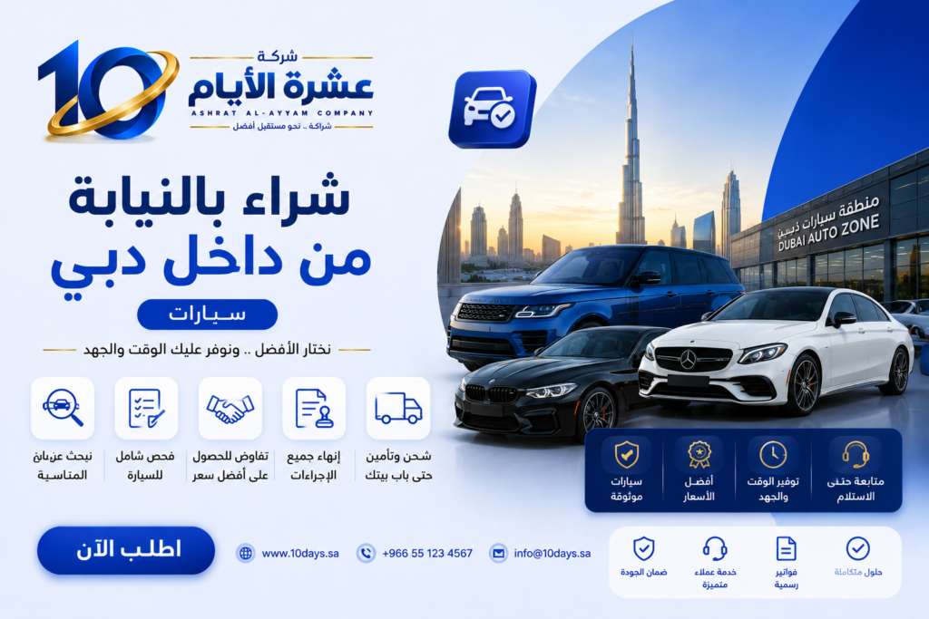شراء بالنيابة للسيارات