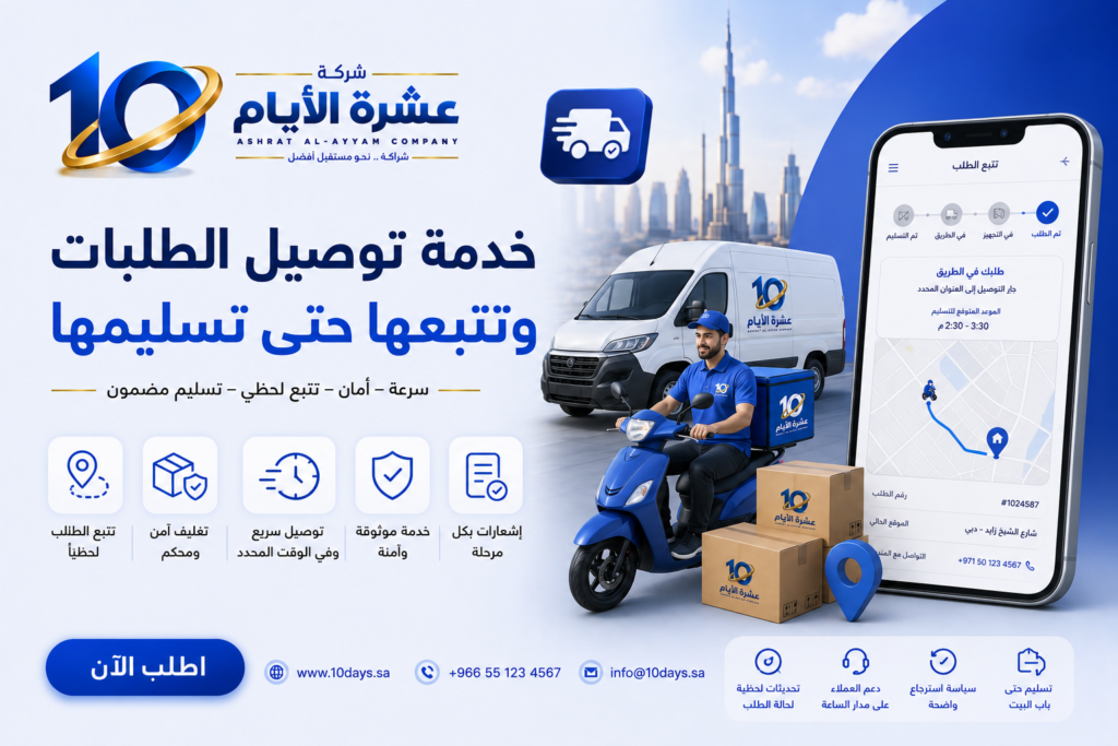 توصيل الطلبات